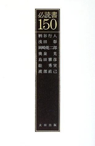 Hitsudokusho 150