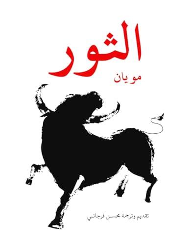 الثور