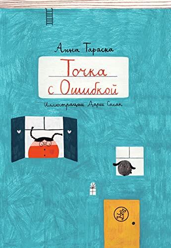 Tochka s Oshibkoy