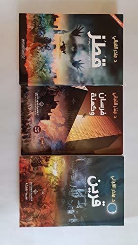 ثلاثية فرسان وكهنة