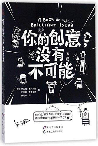 A Book of Brilliant Ideas