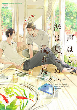 声はして涙は見えぬ濡れ烏 (Koe wa Shite Namida wa Mienu Nure Karasu)