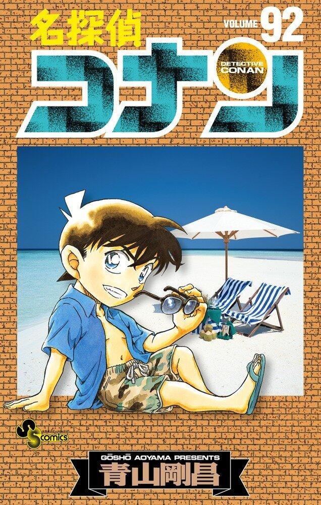 名探偵コナン 92