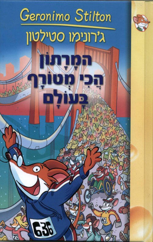 המרתון הכי מטורף בעולם