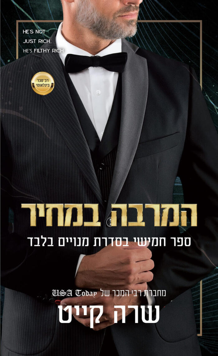 המרבה במחיר