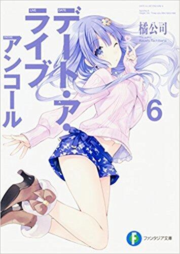 デート・ア・ライブ アンコール6 / Date A Live - Encore 6