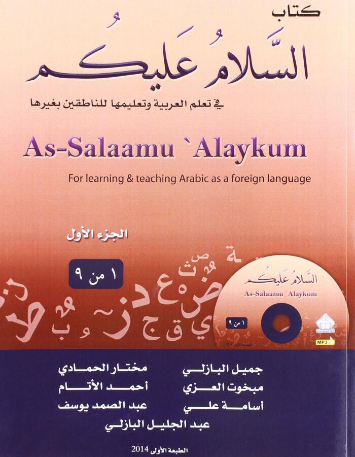 As-Salaamu 'Alaykum textbook part two: Arabic Textbook for learning & teaching Arabic as a foreign language