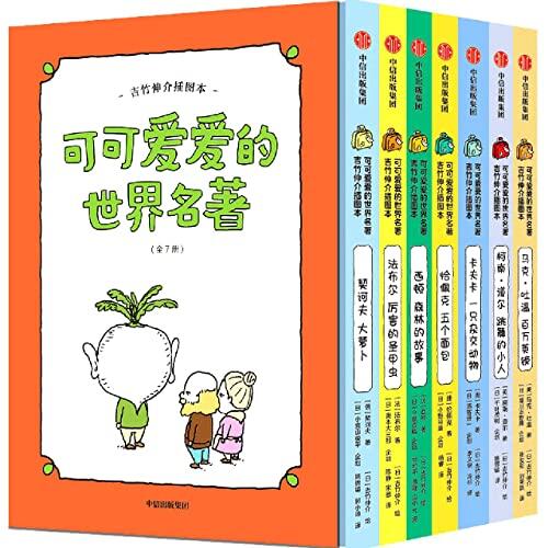 World Classic Short Stories (Illustrated by Yoshitake Shinsuke, 7 Volumes)