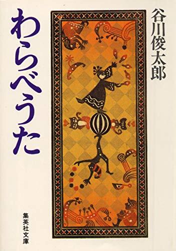 Children's song (Shueisha Bunko) (1985) ISBN: 4087508803 [Japanese Import]