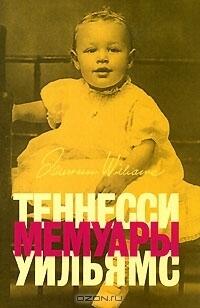 Мемуары