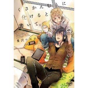 くさかんむりに化けると書いて