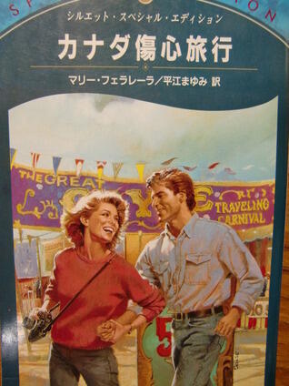 カナダ傷心旅行
