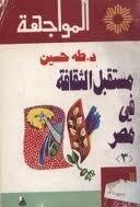 مستقبل الثقافة في مصر 3