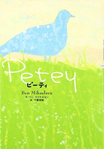 Petey