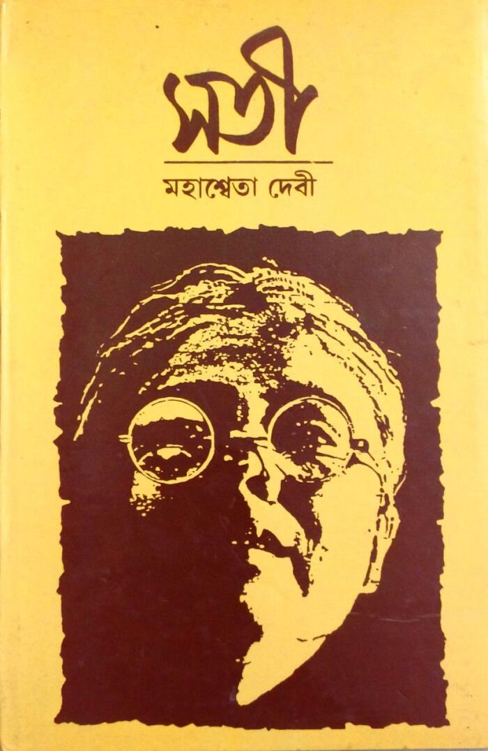 সতী