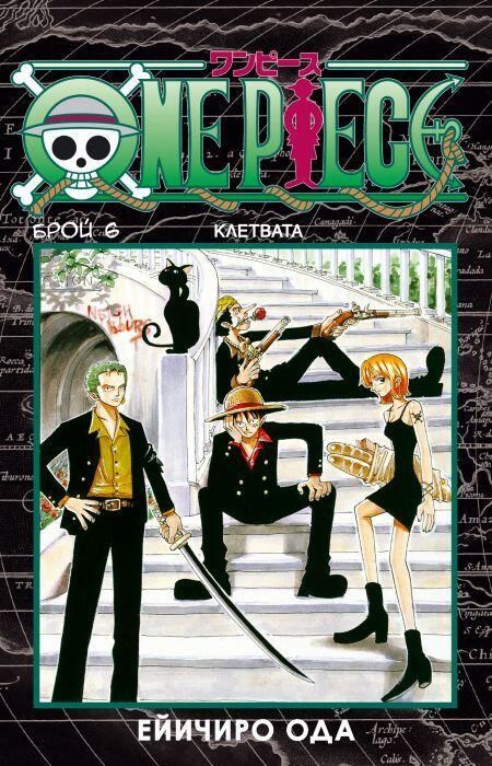 One Piece 6: Клетвата