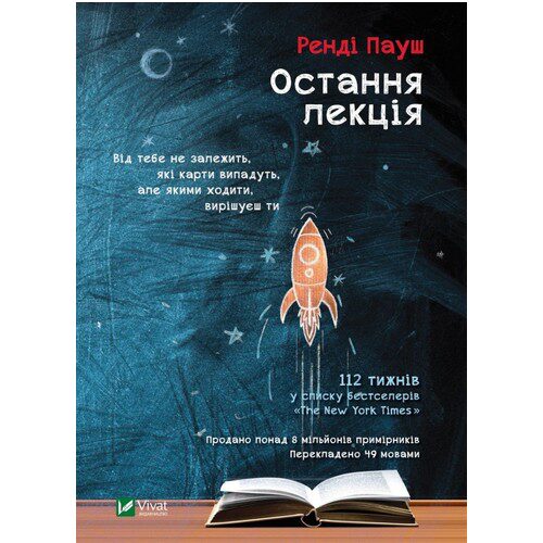 Остання лекція