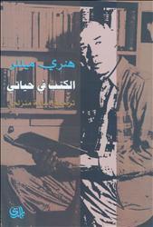 الكتب في حياتي