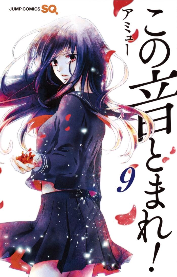 この音とまれ! 9 [Kono Oto Tomare! 9]