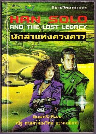 นักล่าแห่งดวงดาว