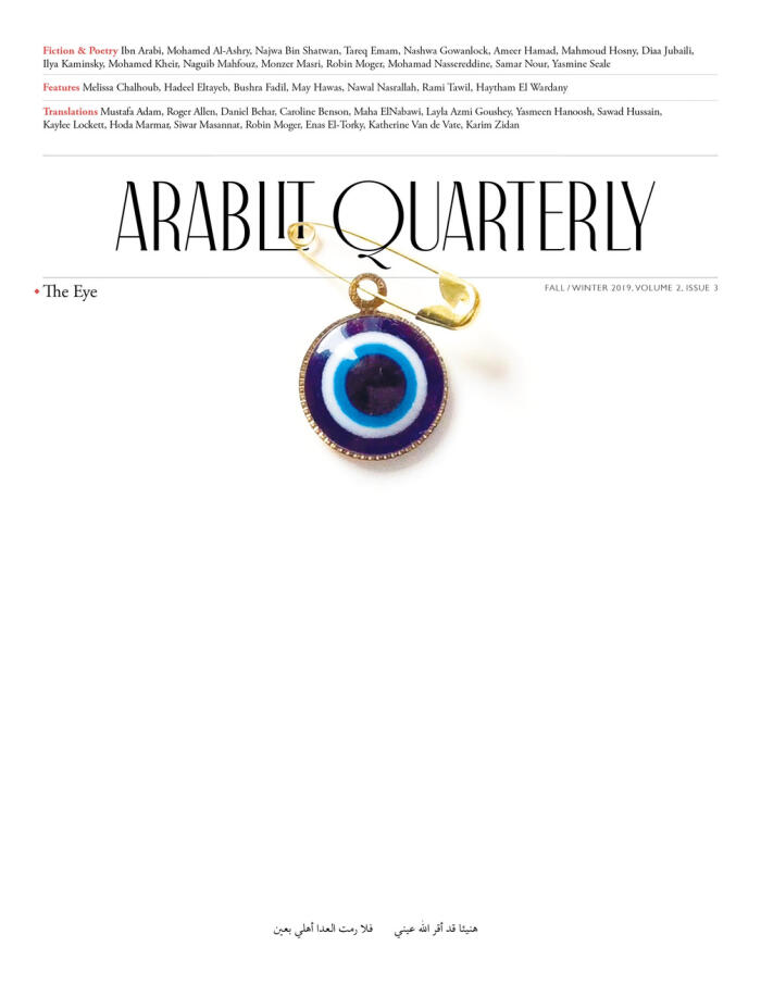 ArabLit Quarterly Fall/Winter 2019: The Eye