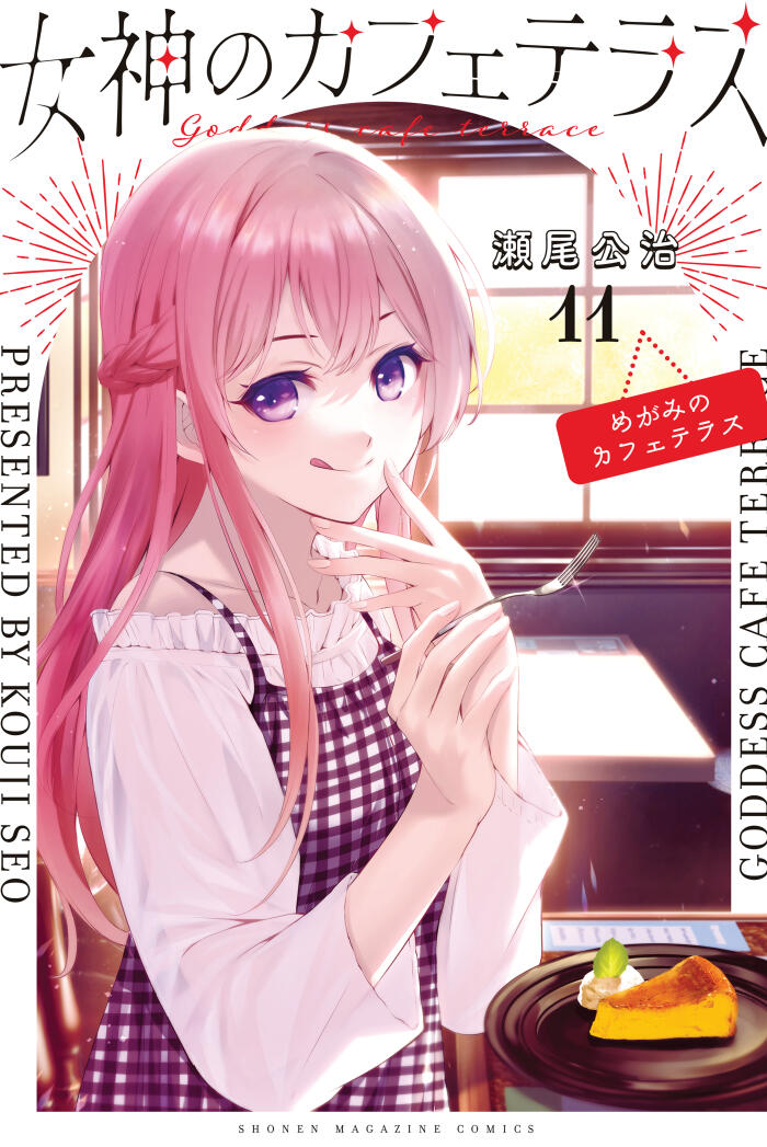 女神のカフェテラス 11 [Megami no Cafe Terrace 11]