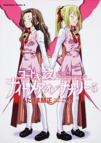 Code Geass: Nightmare of Nunnally (5)