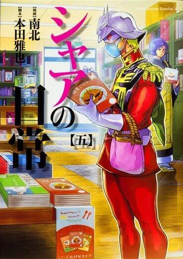 Daily life of Char, vol 5
