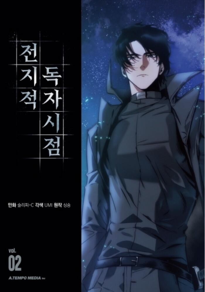 전지적 독자 시점 Omniscient Reader's Viewpoint- Vol 2