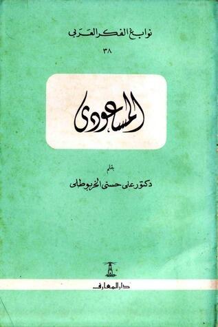 المسعودي