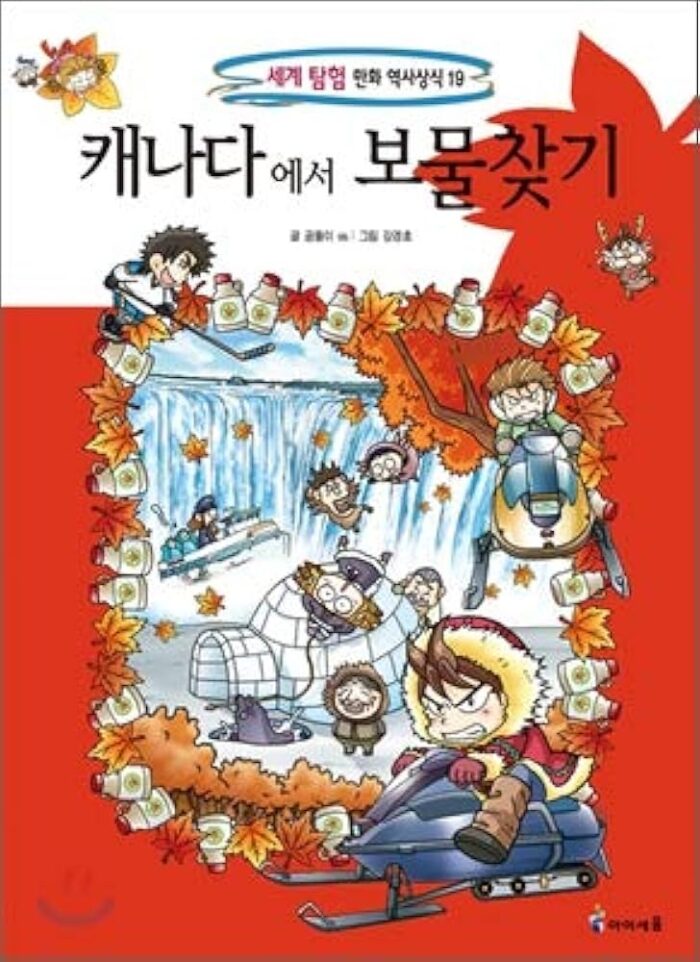 캐나다에서 보물찾기