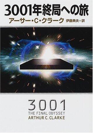 3001年終局への旅 [3001nen Shūkyoku Eno Tabi]