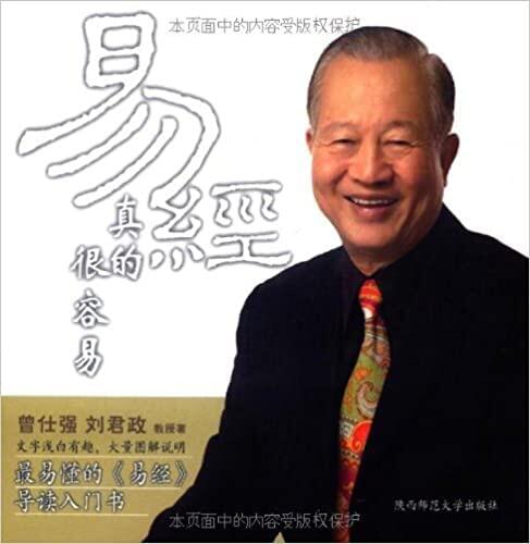 易经的奥秘完整版1+2+易经真的很容易全3册 曾仕强 易经入门书3册 六十四卦讲解通俗易懂
