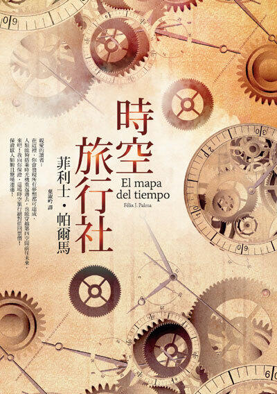 時空旅行社