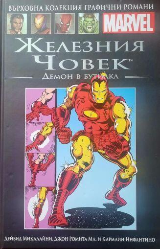 Железния човек: Демон в бутилка