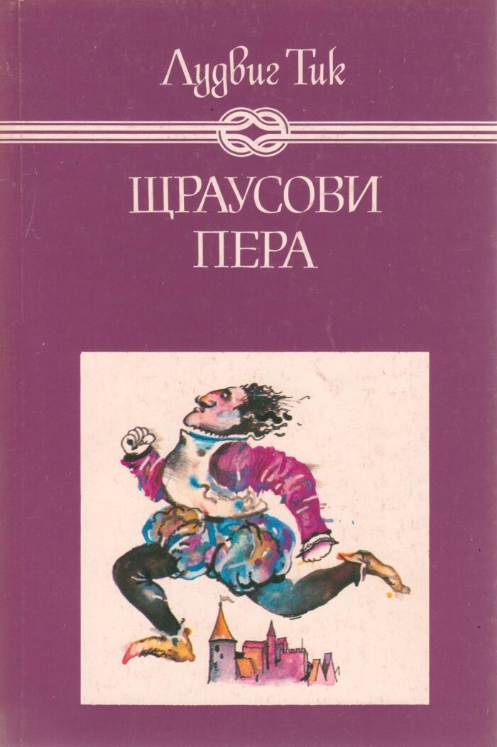 Щраусови пера
