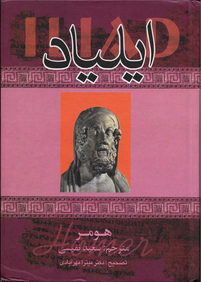 ایلیاد