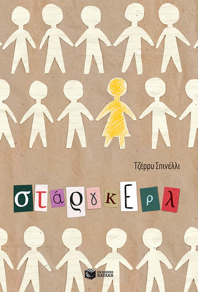 Στάργκερλ