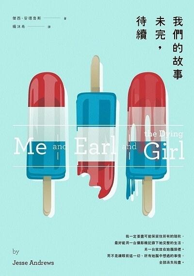 我們的故事未完，待續