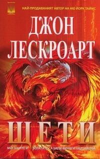 Щети
