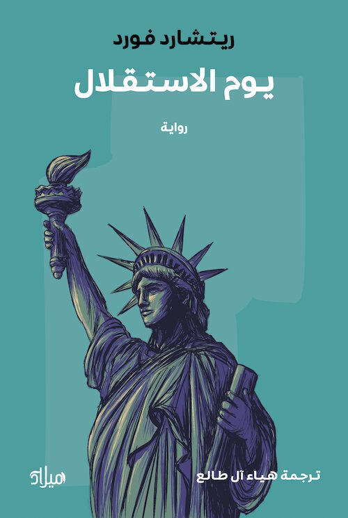 يوم الاستقلال