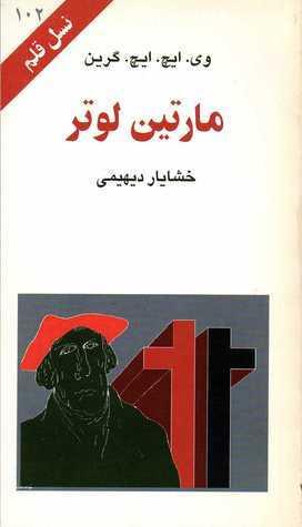 مارتین لوتر