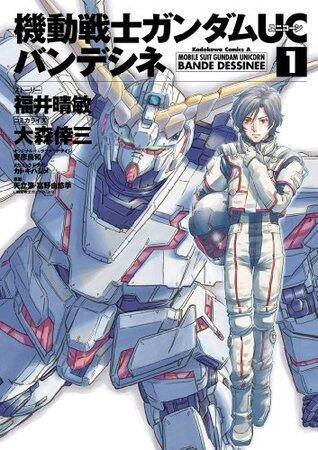 機動戦士ガンダムＵＣ バンデシネ(1) (角川コミックス・エース)