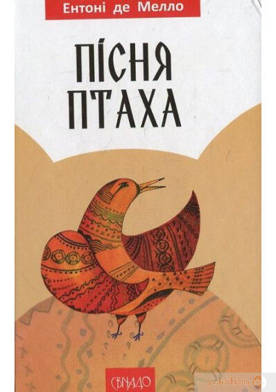 Пісня птаха