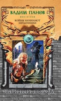 Войны начинают неудачники