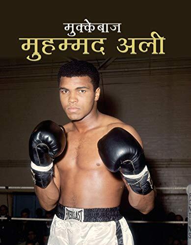 MUHAMMAD ALI : The Life and Triumphs of a Boxing Icon by Nandini Saraf