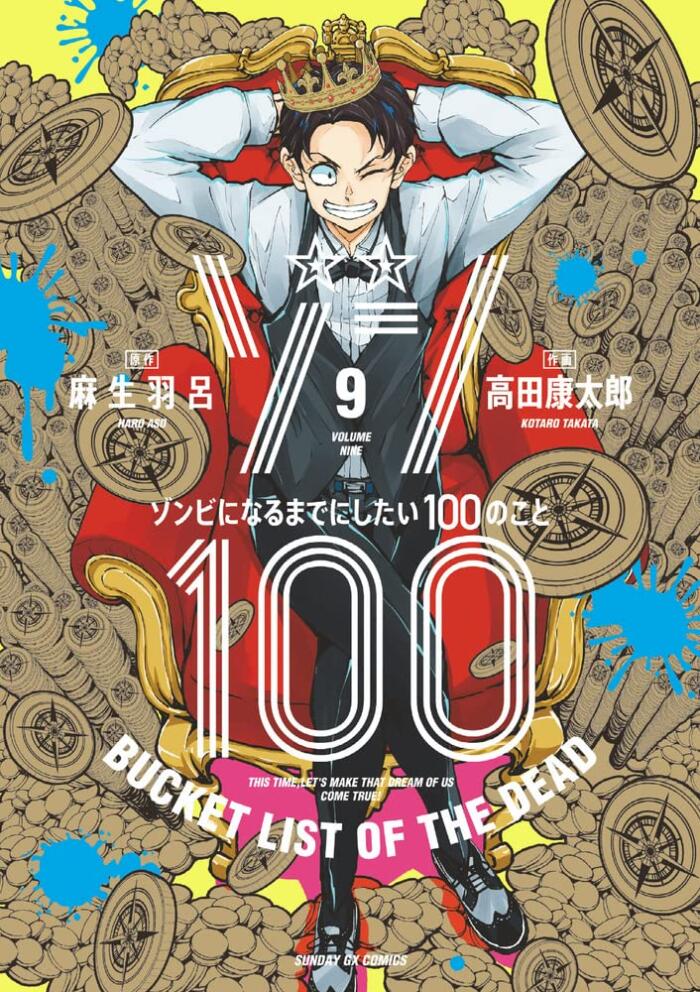 ゾン100～ゾンビになるまでにしたい100のこと～ 9 [Zom 100: Zombie ni Naru made ni Shitai 100 no Koto 9]