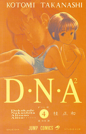 D・N・A² 〜何処かで失くしたあいつのアイツ〜 4 [DNA²: Dokokade Nakushita Aitsuno Aitsu 4]