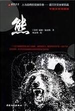 熊