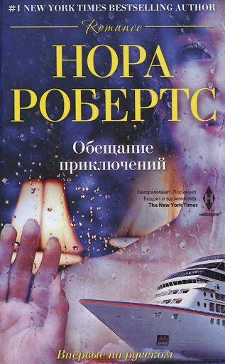 Обещание приключений